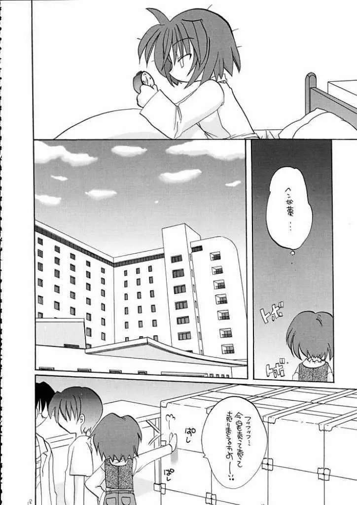 具・満タン 7 - page15