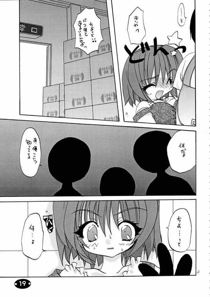 具・満タン 7 - page16