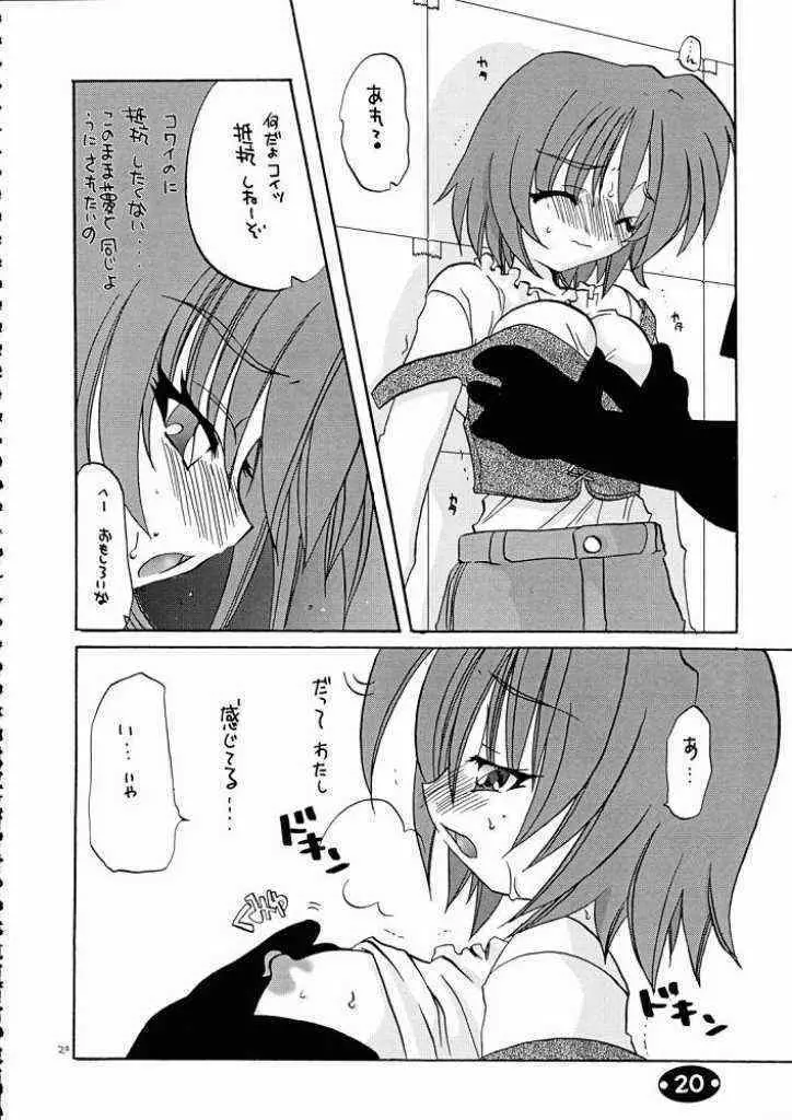 具・満タン 7 - page17