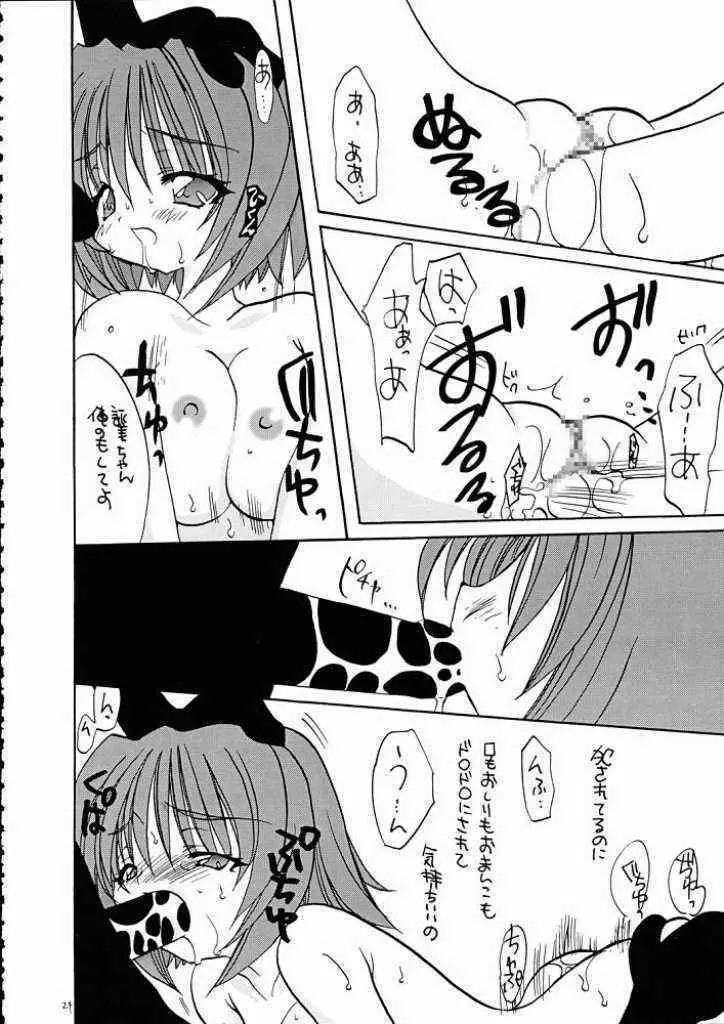 具・満タン 7 - page21