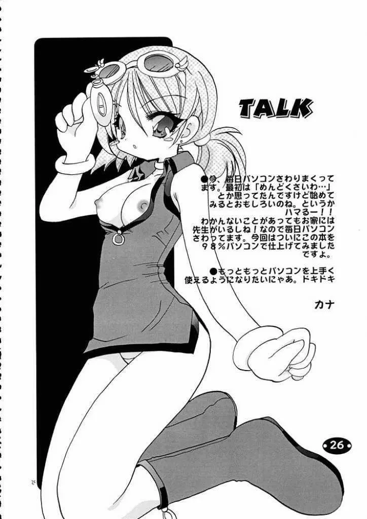 具・満タン 7 - page23