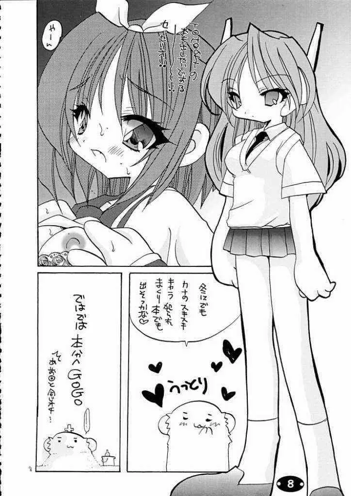 具・満タン 7 - page5