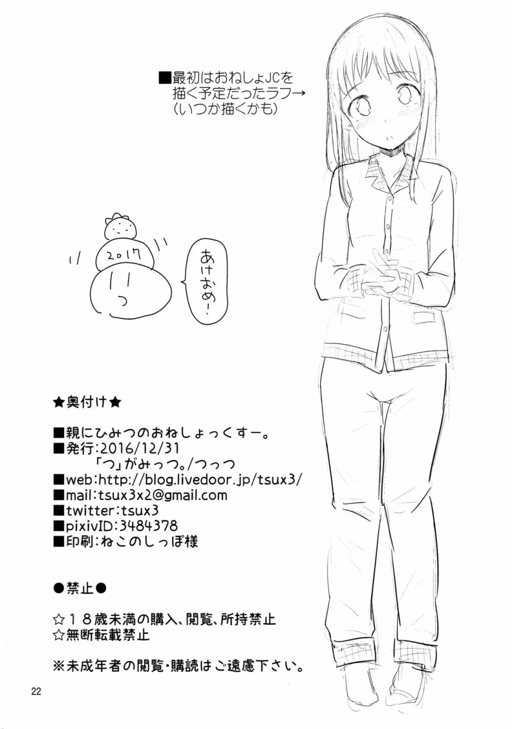 親にひみつのおねしょっくすー。 - page23