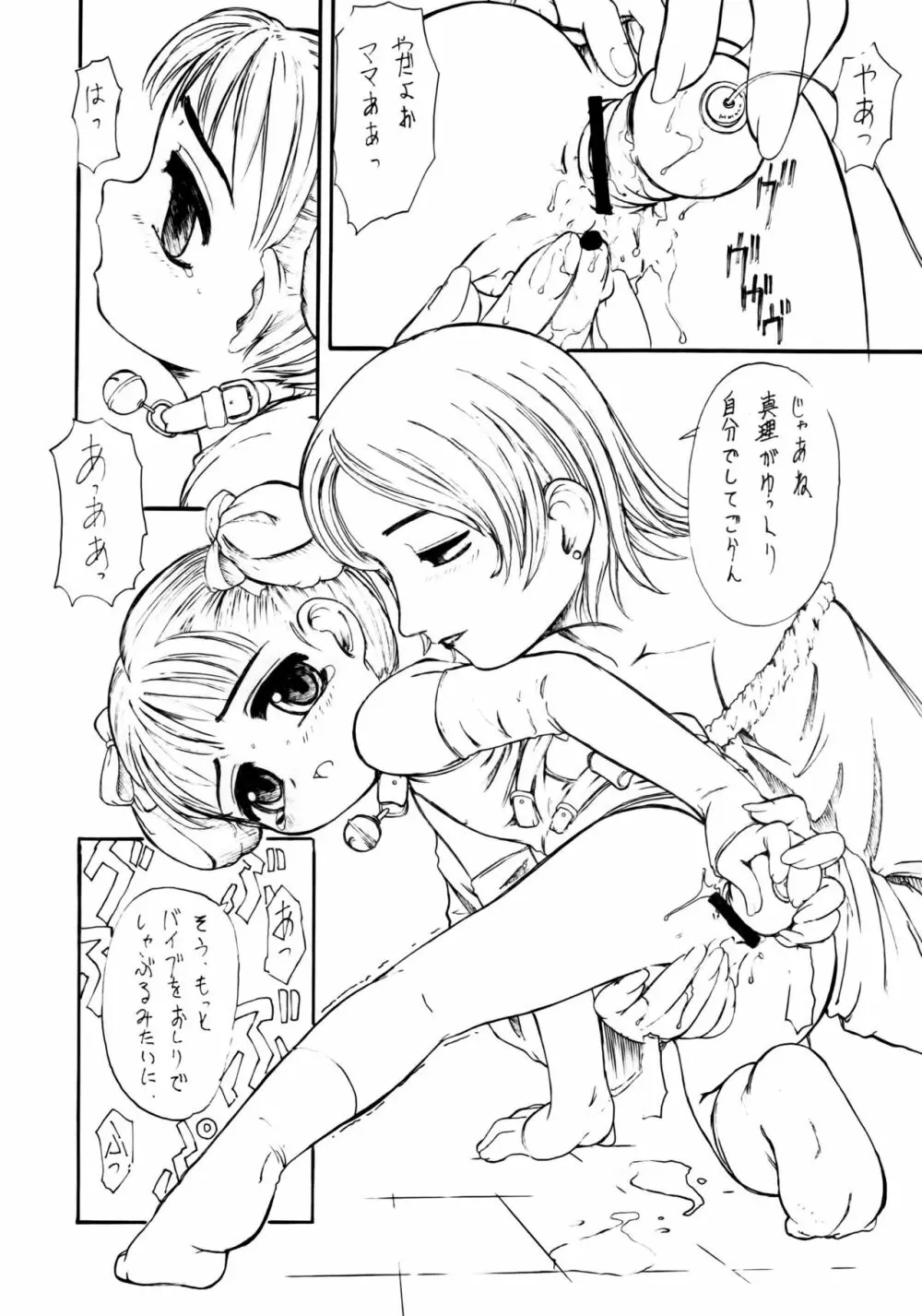 偉大なる開演時間 - page15
