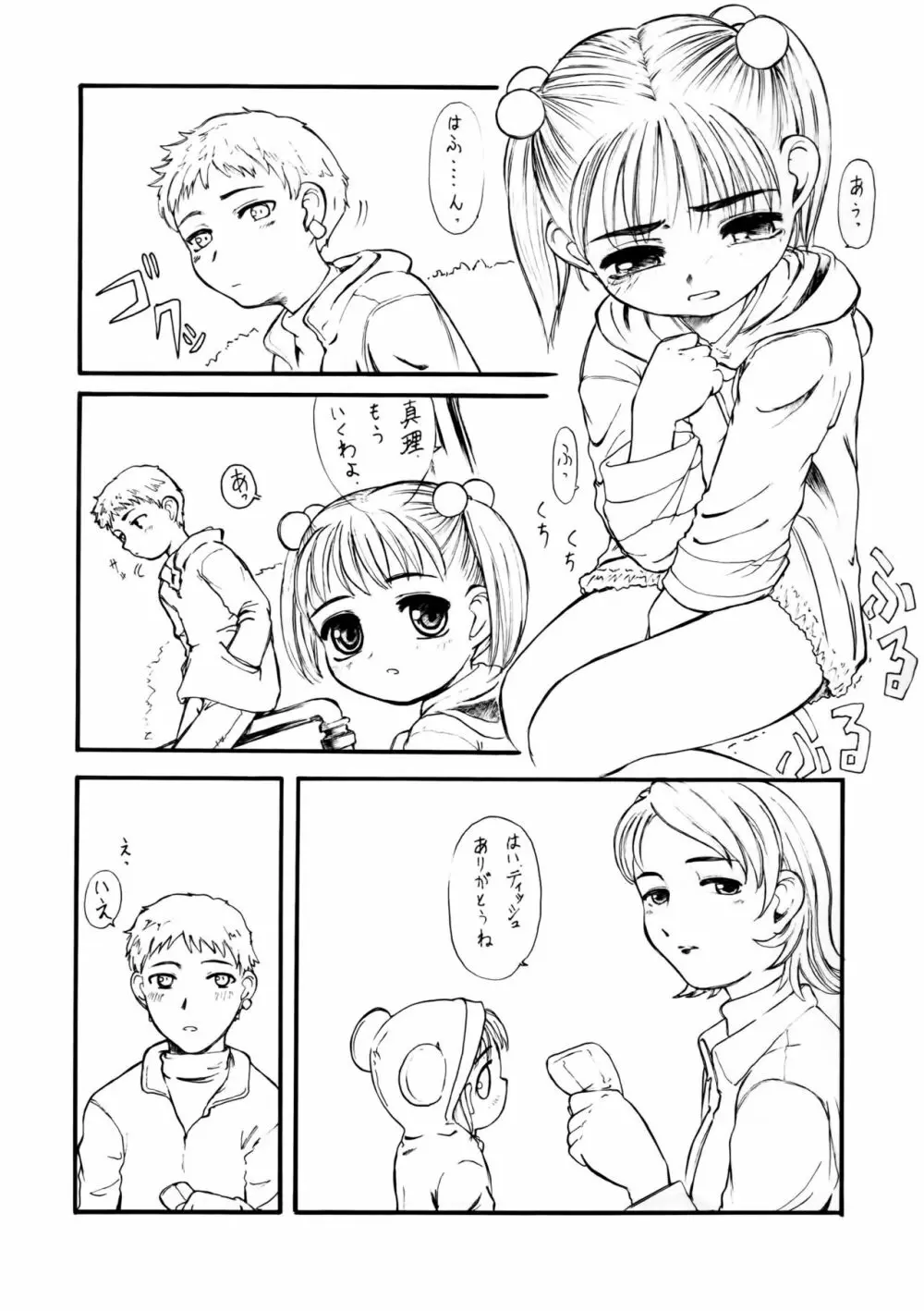 偉大なる開演時間 - page6