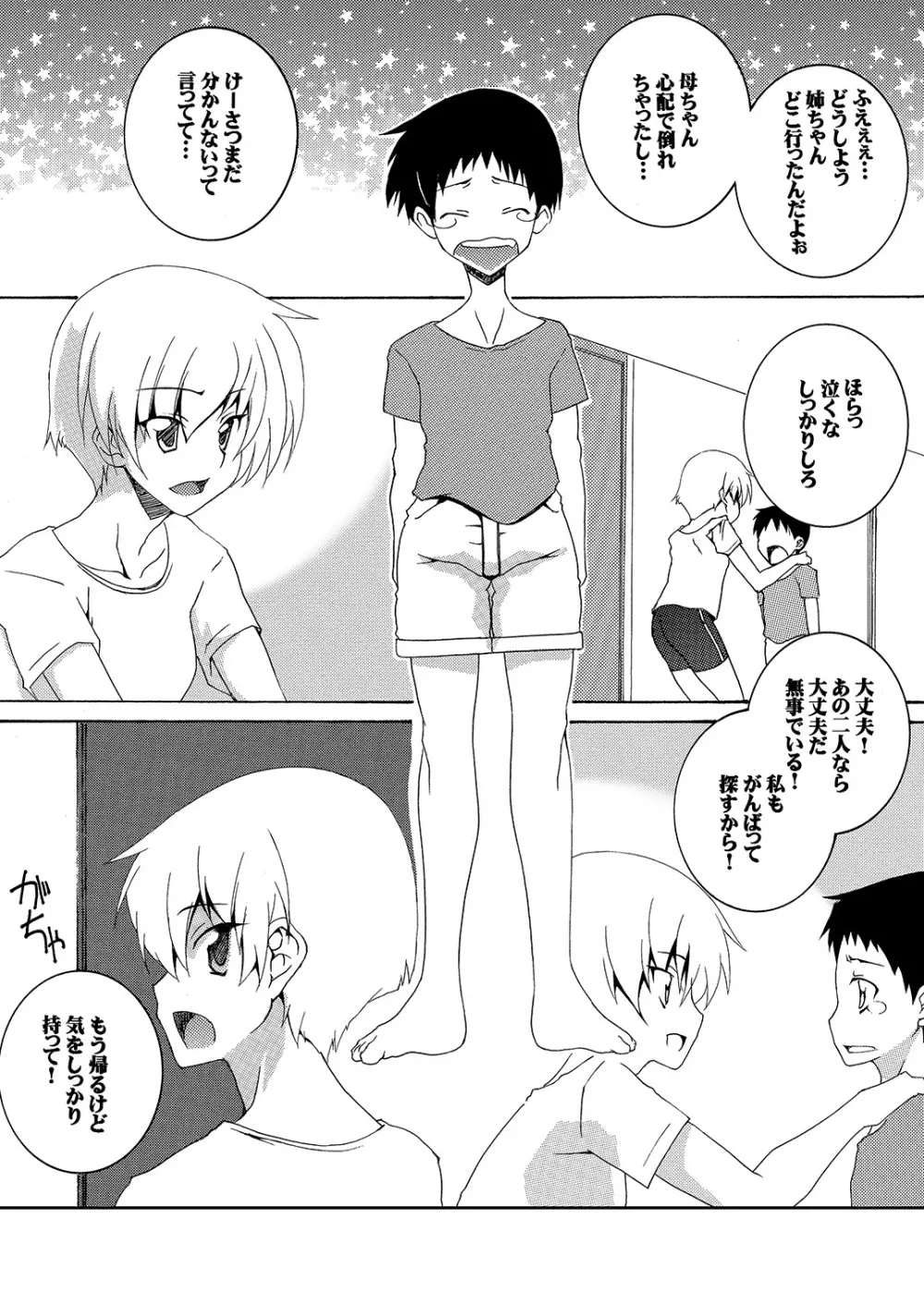 元魔法少女復讐奴隷 02 - page21