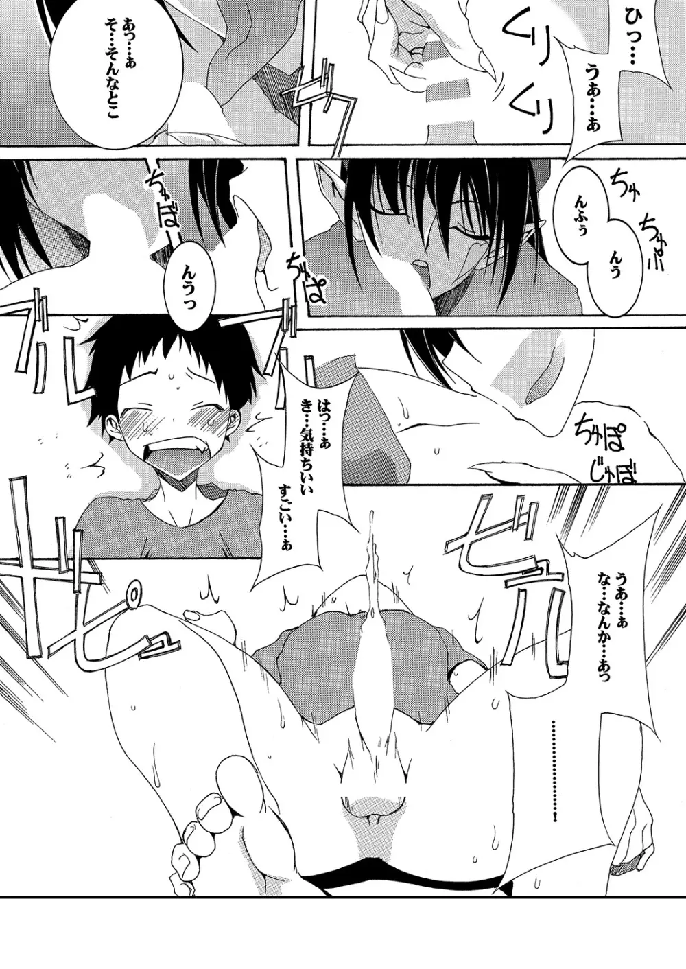 元魔法少女復讐奴隷 02 - page26