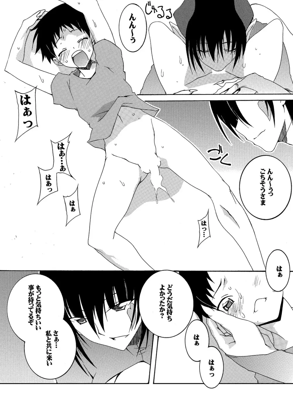 元魔法少女復讐奴隷 02 - page27