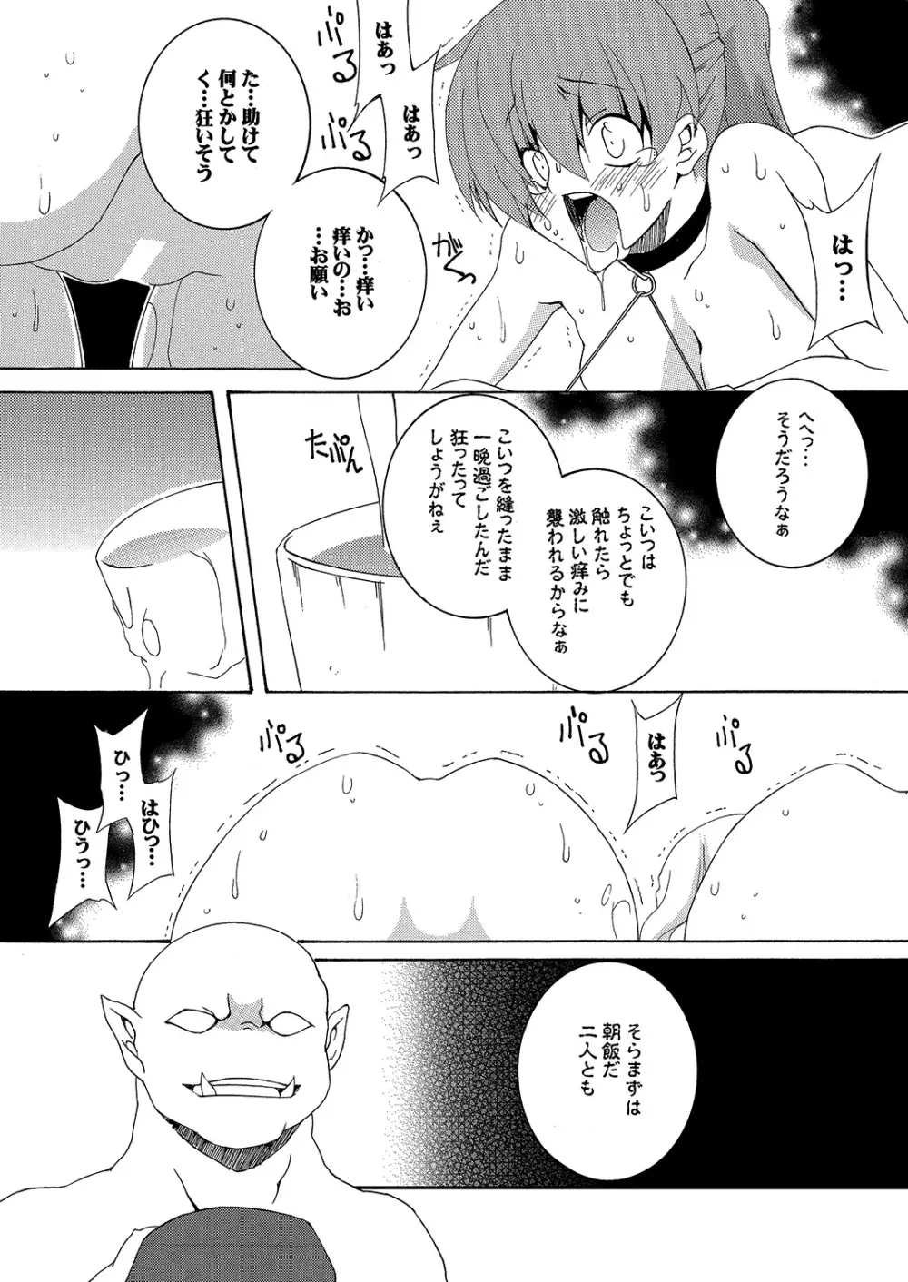 元魔法少女復讐奴隷 02 - page8
