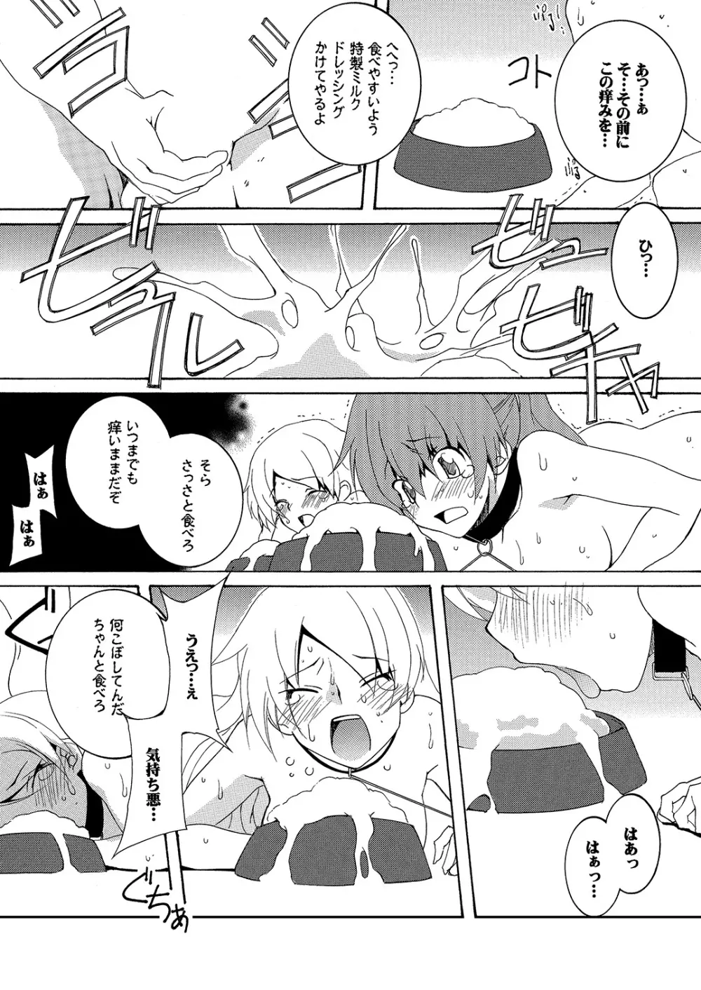 元魔法少女復讐奴隷 02 - page9
