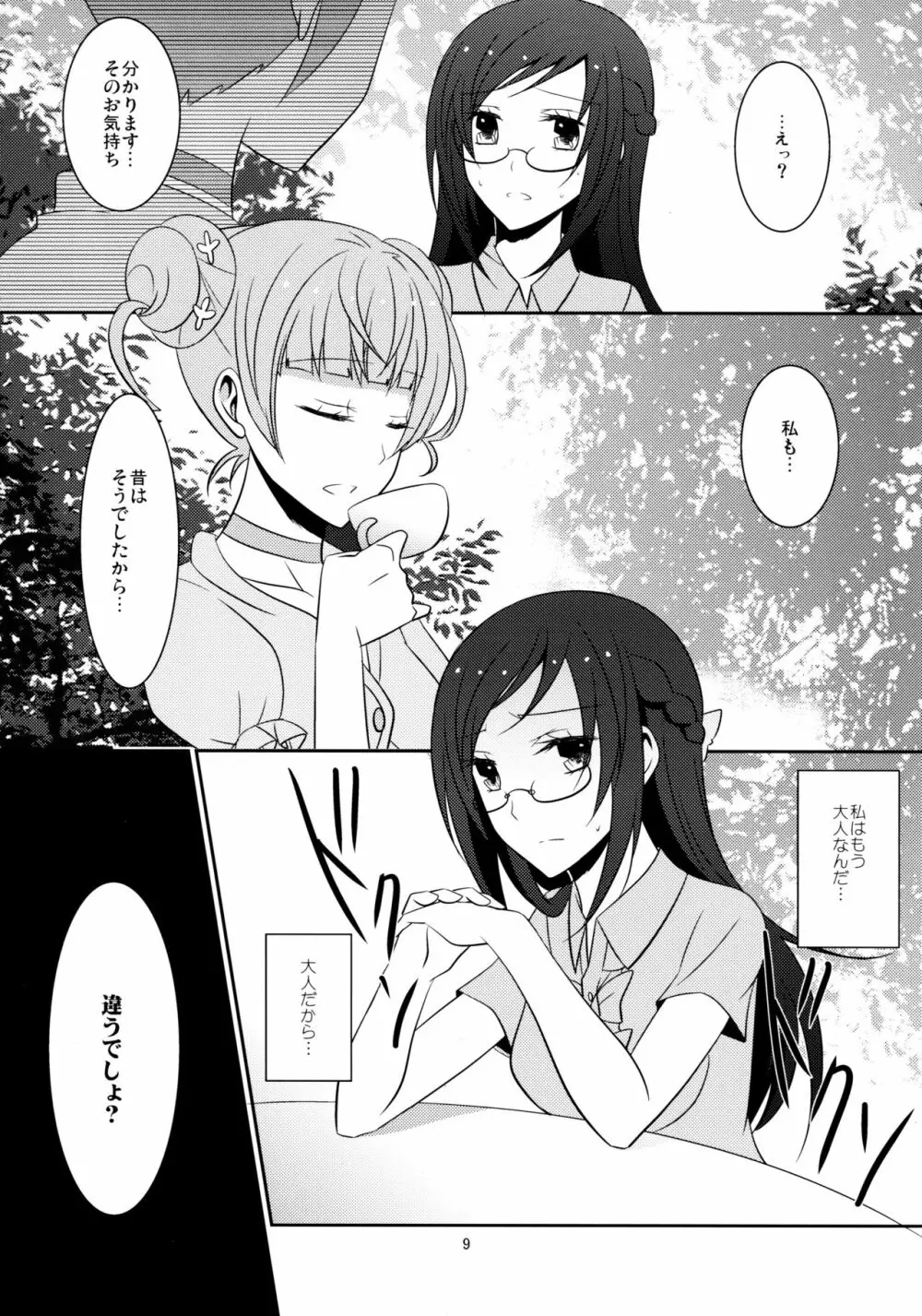 Re：Birth - page10
