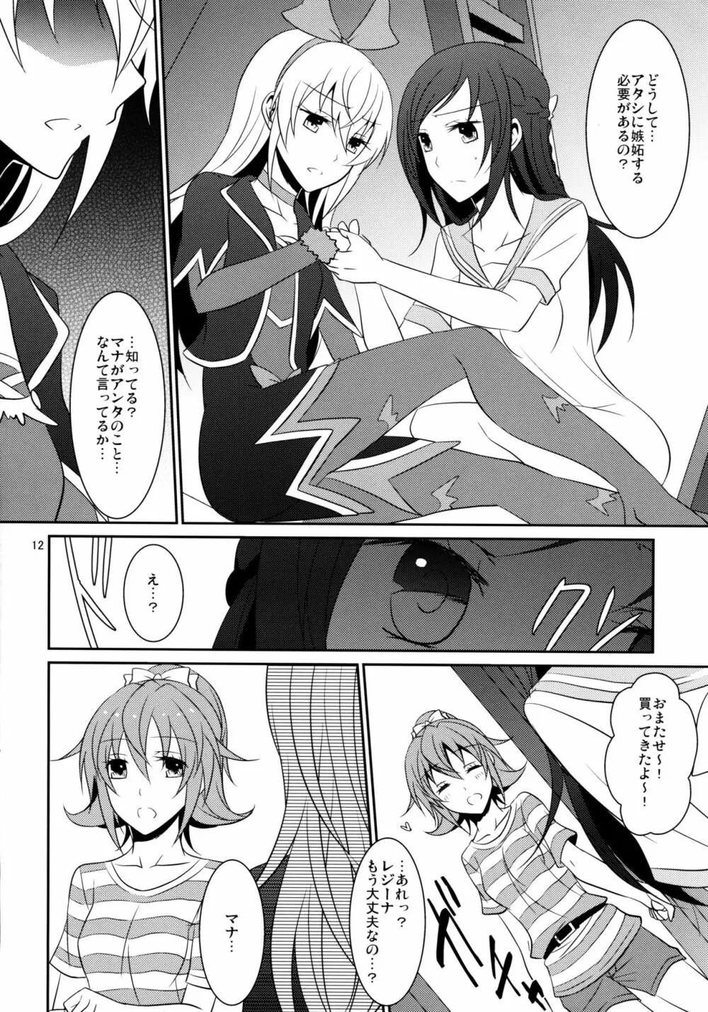 Re：Birth - page13