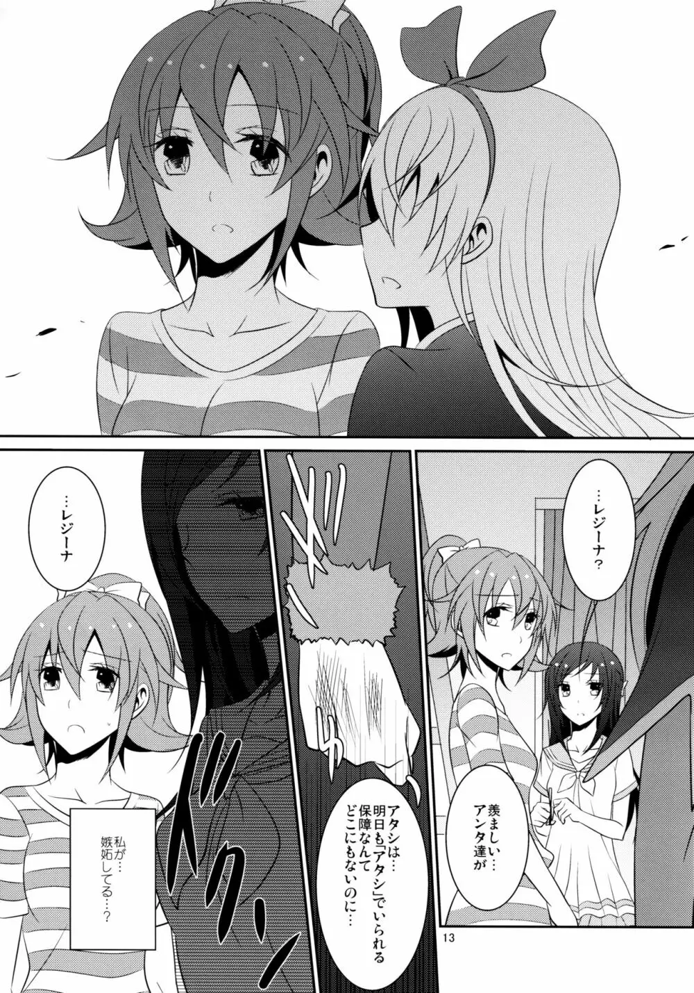 Re：Birth - page14
