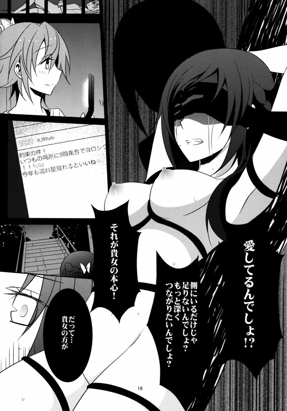 Re：Birth - page17