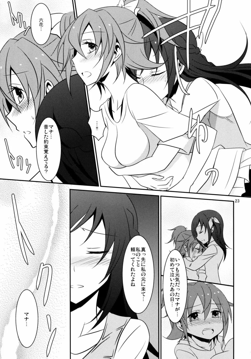 Re：Birth - page24