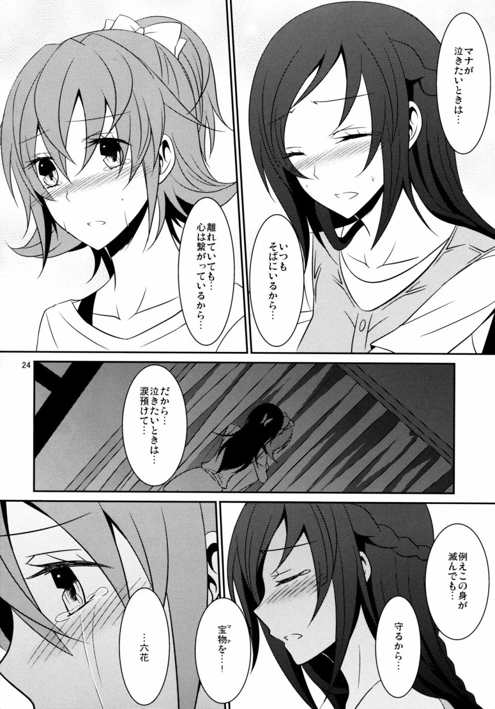 Re：Birth - page25