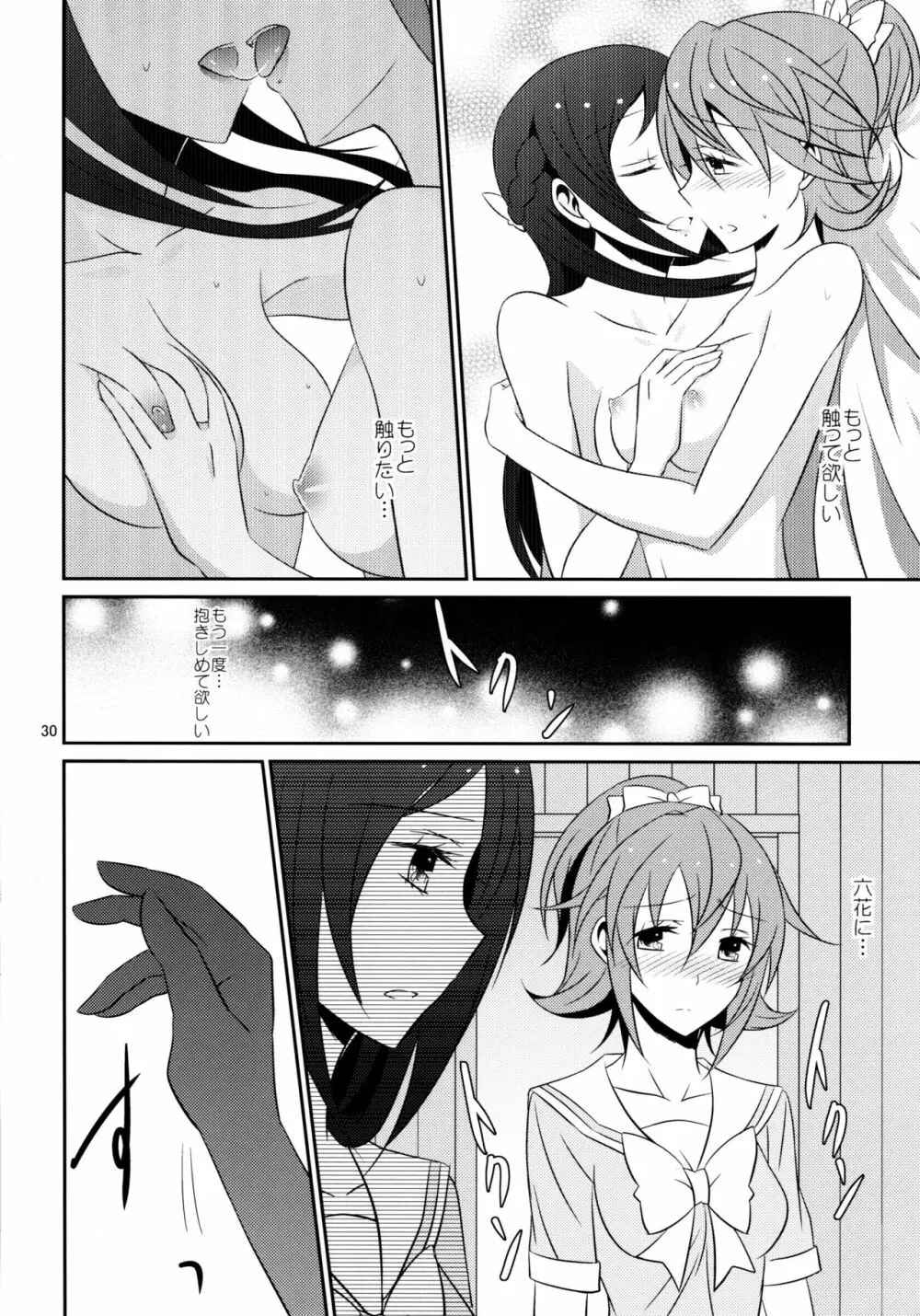 Re：Birth - page31