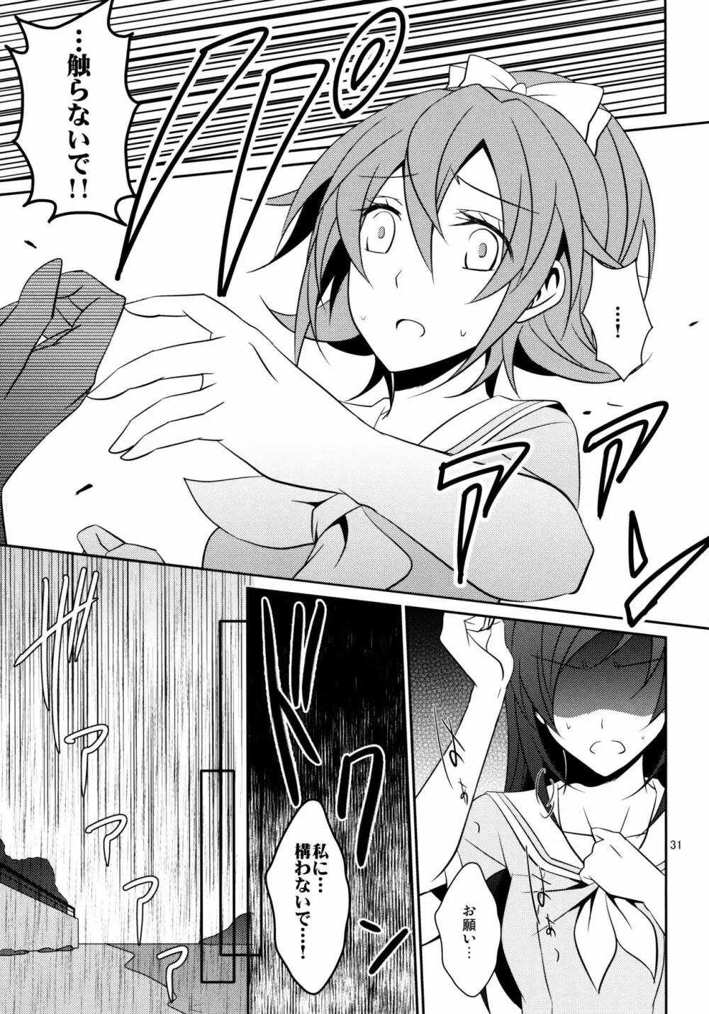Re：Birth - page32