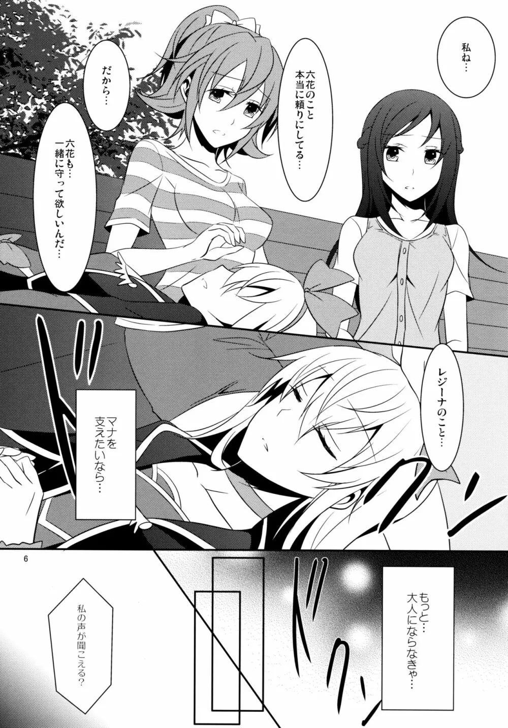 Re：Birth - page7