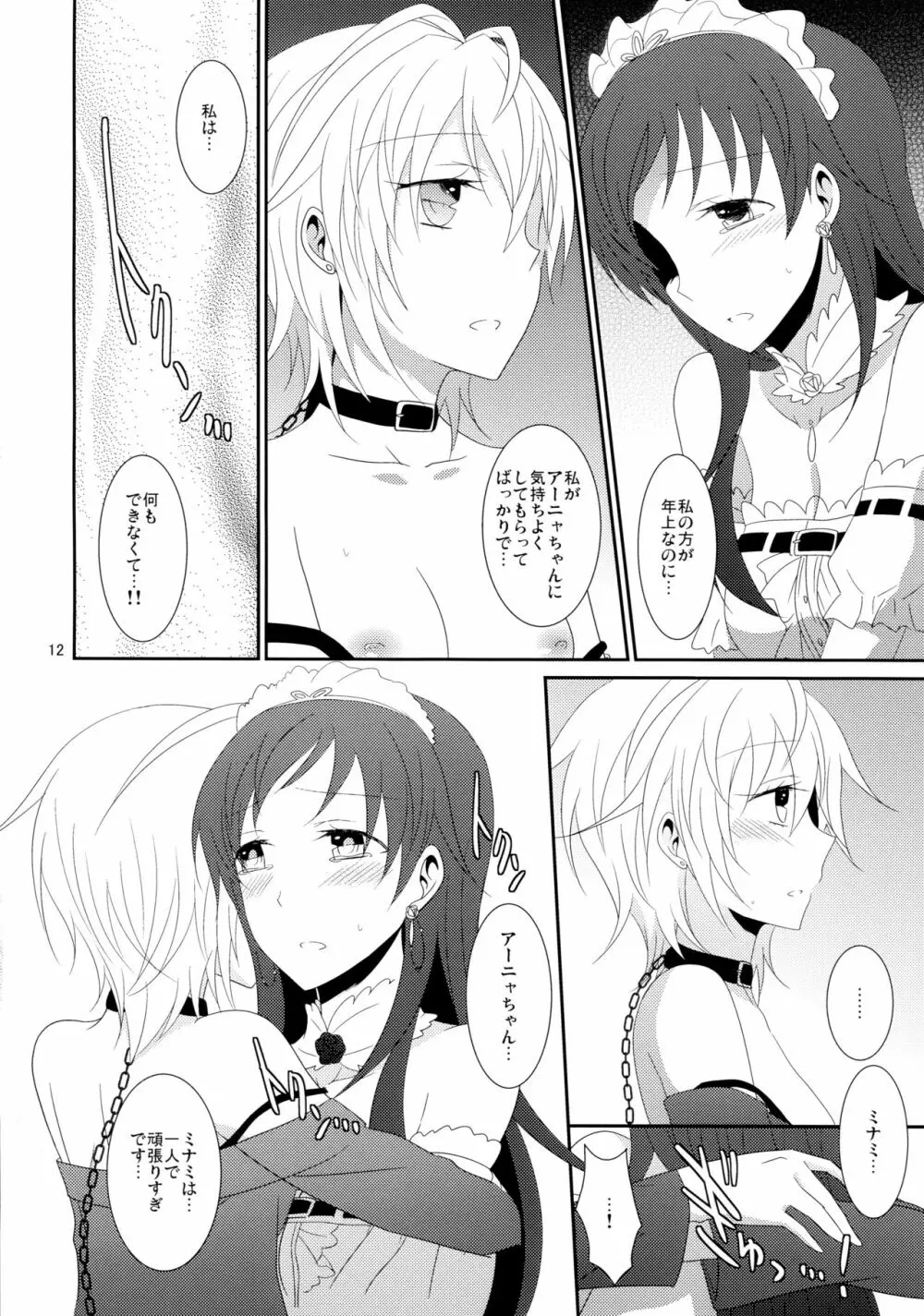 SWEET MEMORIES - page13