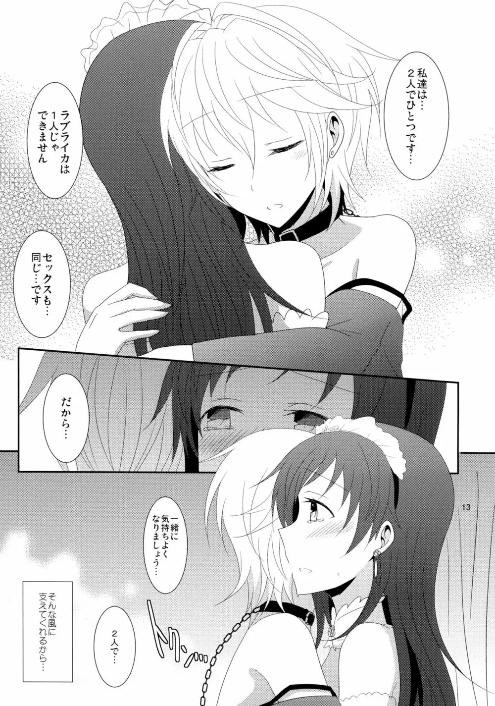 SWEET MEMORIES - page14