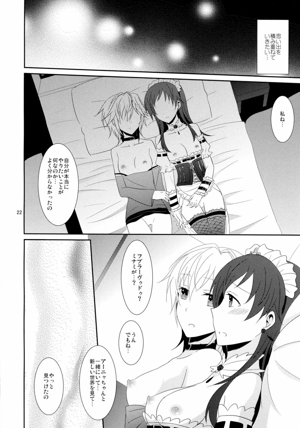 SWEET MEMORIES - page23