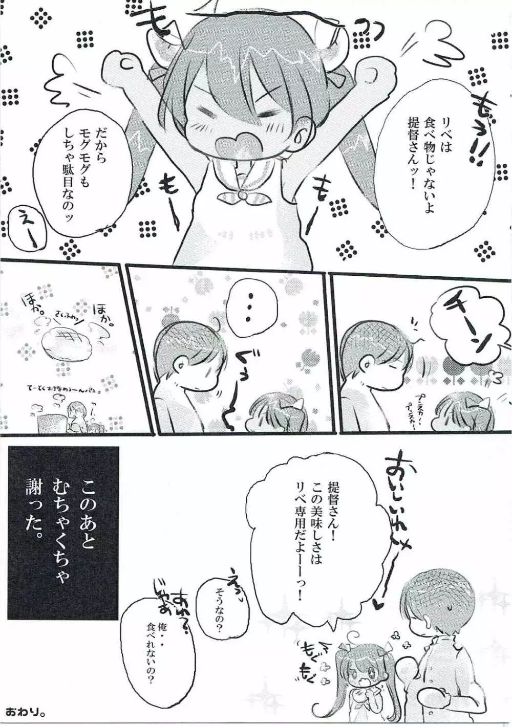 もぐもぐリベッチお! - page10