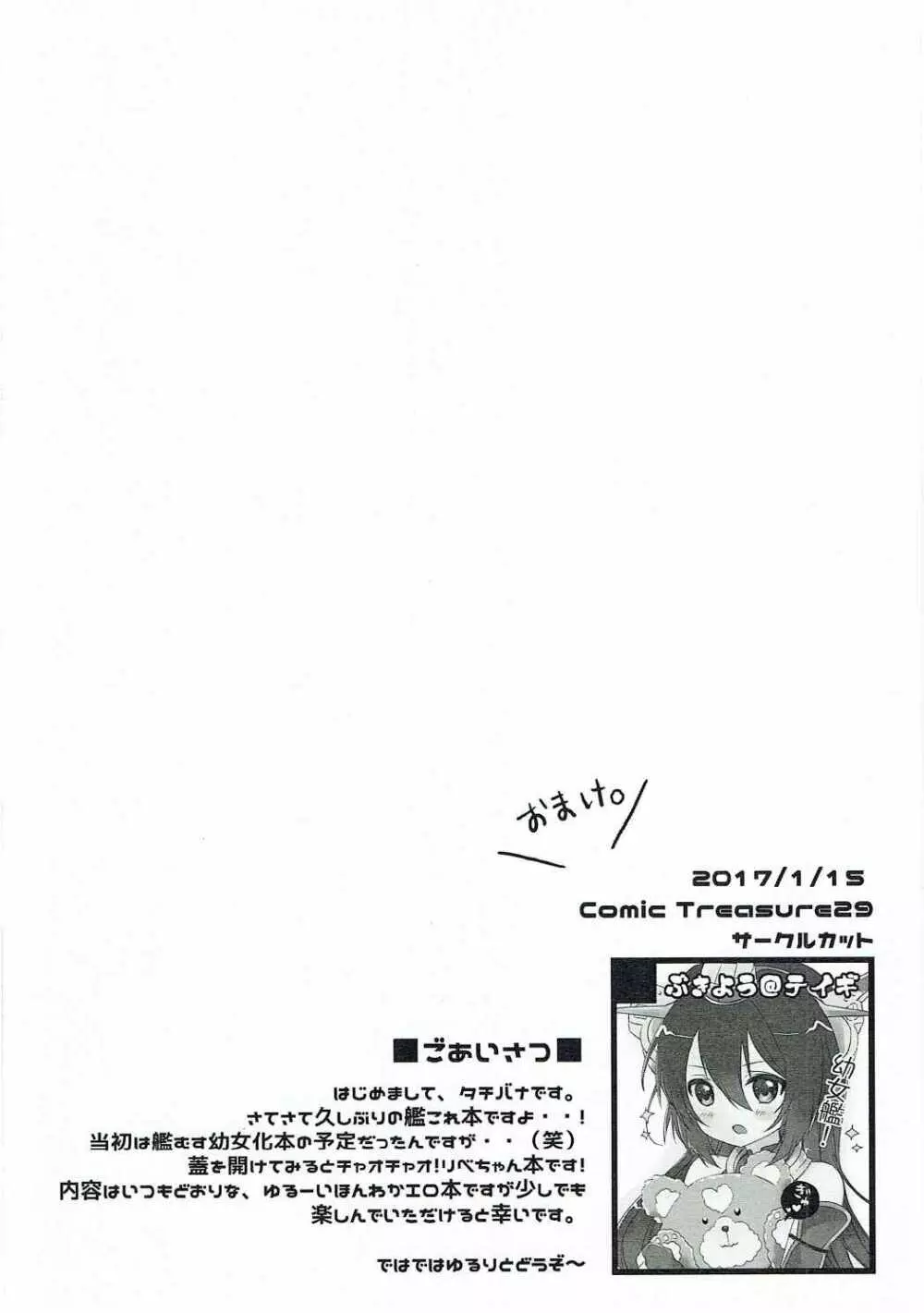 もぐもぐリベッチお! - page3