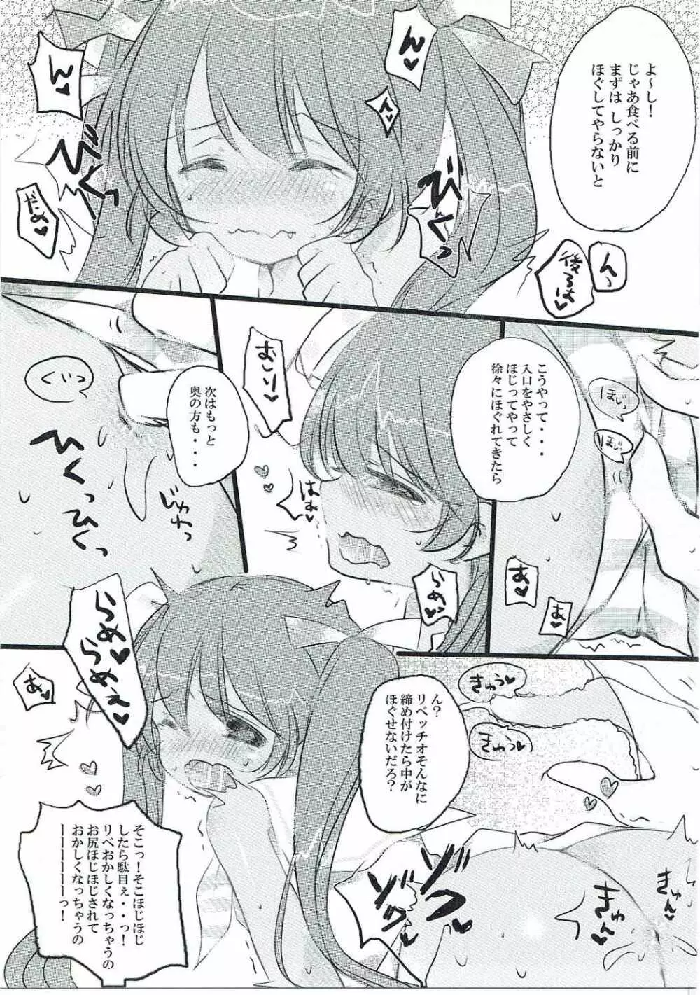 もぐもぐリベッチお! - page6