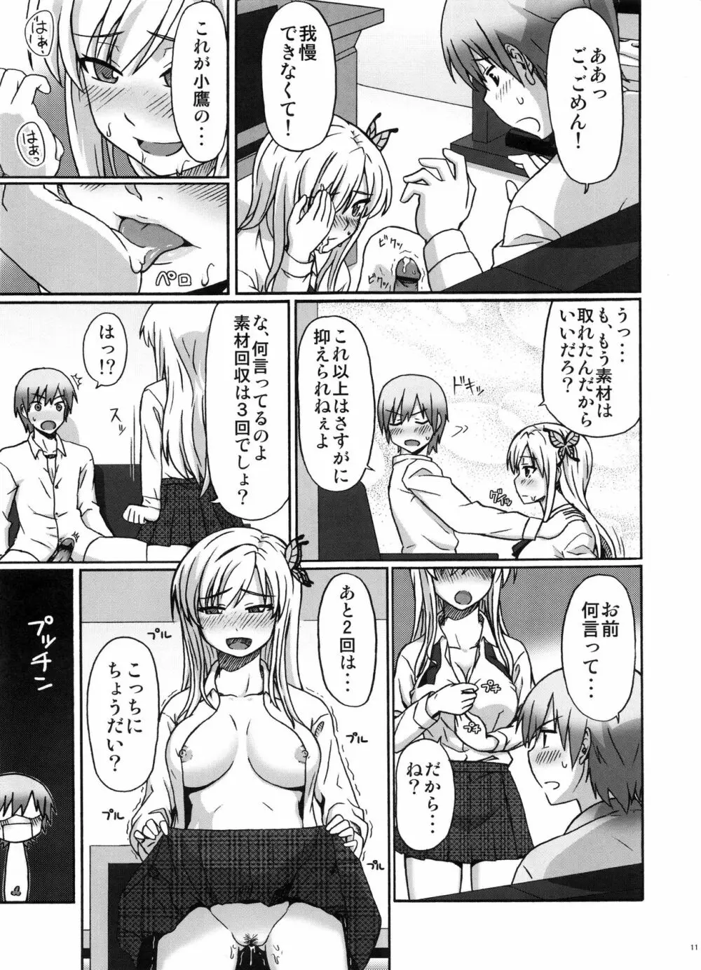 僕のお肉屋さん - page10
