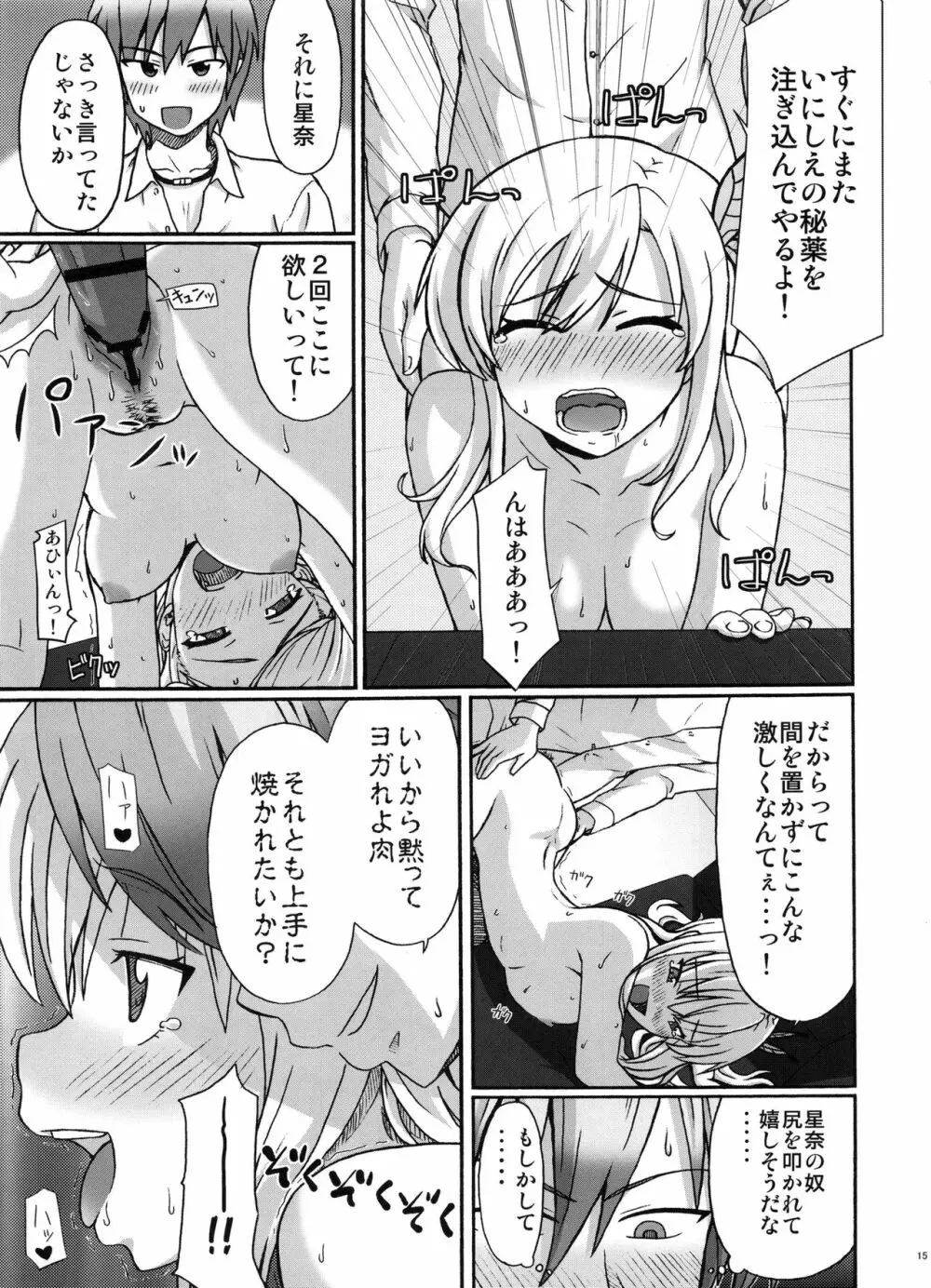 僕のお肉屋さん - page14