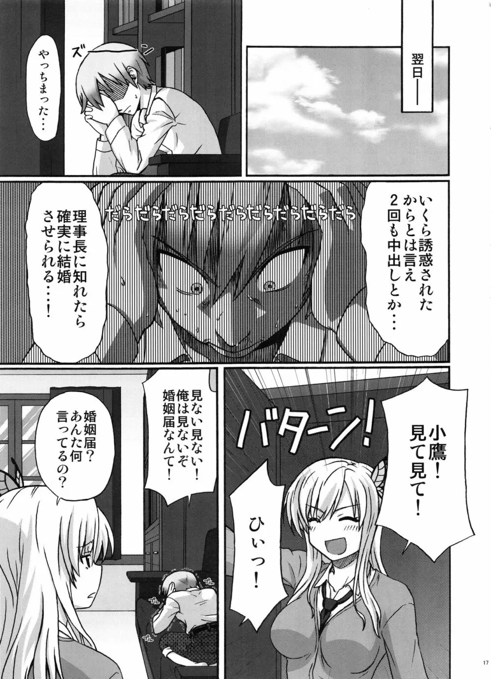 僕のお肉屋さん - page16