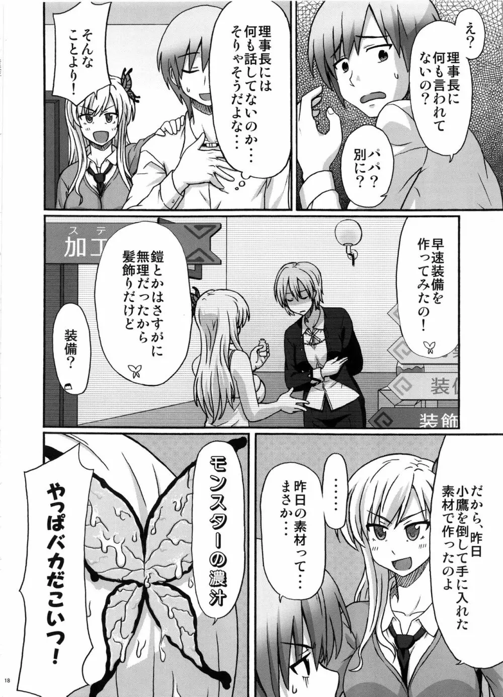 僕のお肉屋さん - page17