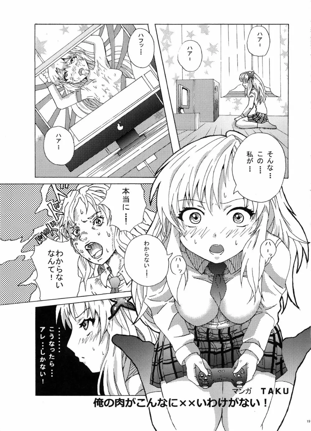 僕のお肉屋さん - page18