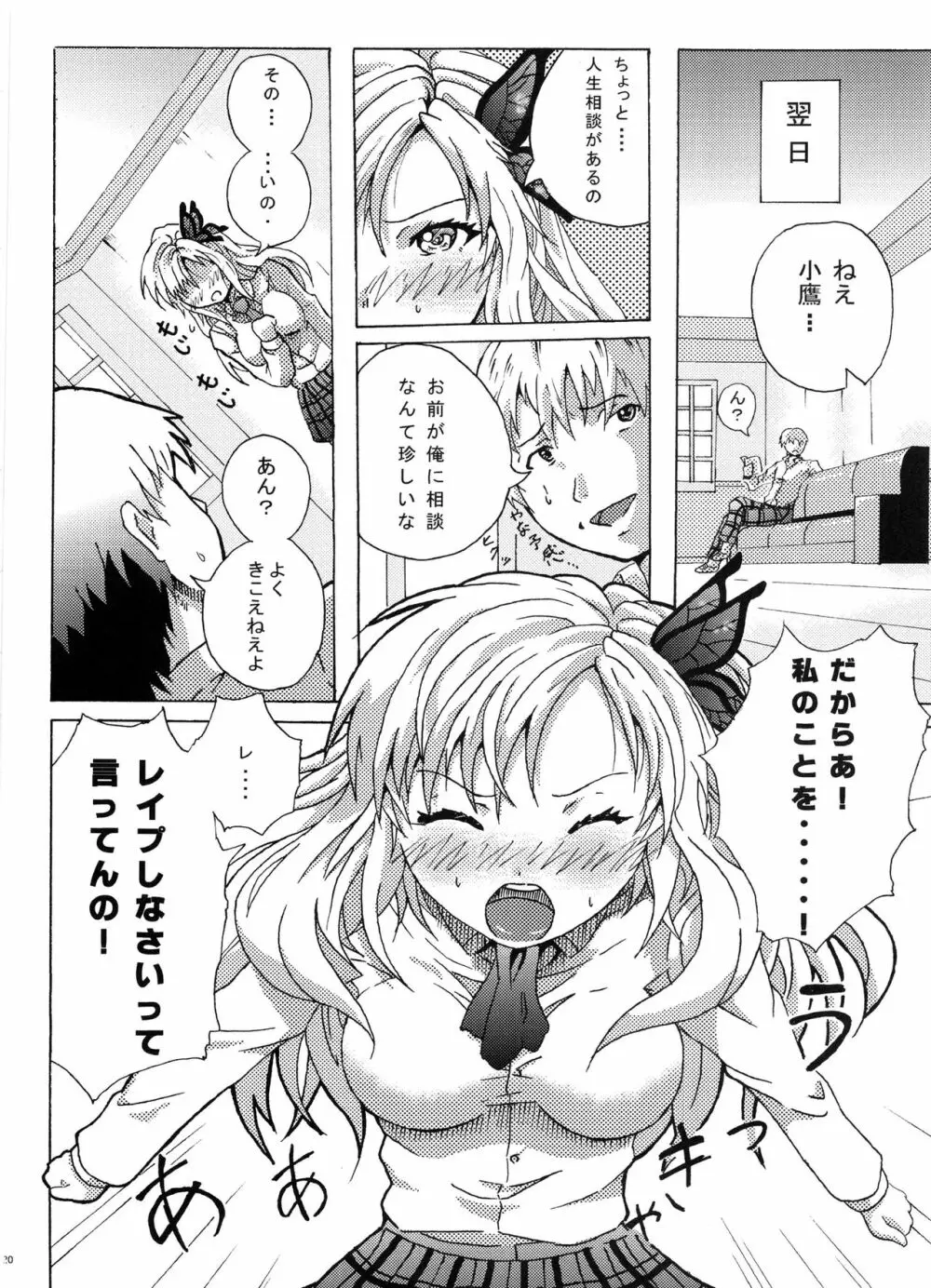 僕のお肉屋さん - page19