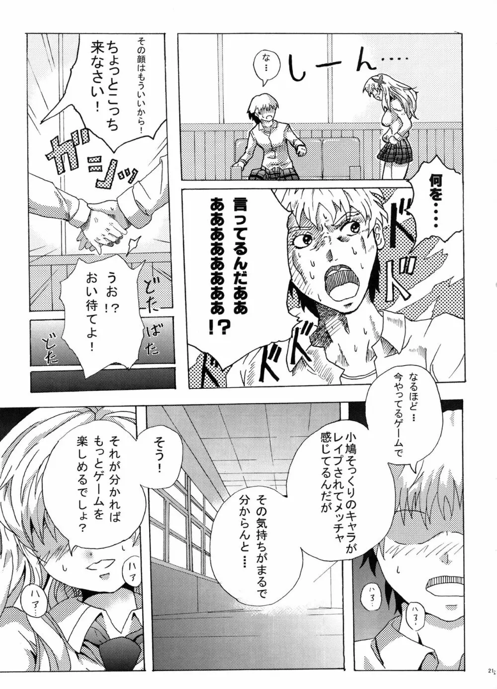 僕のお肉屋さん - page20