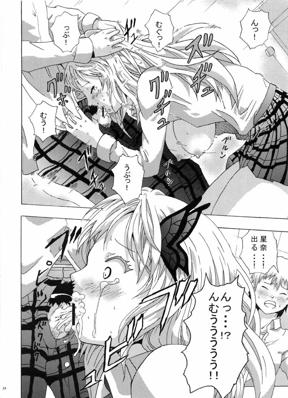 僕のお肉屋さん - page23