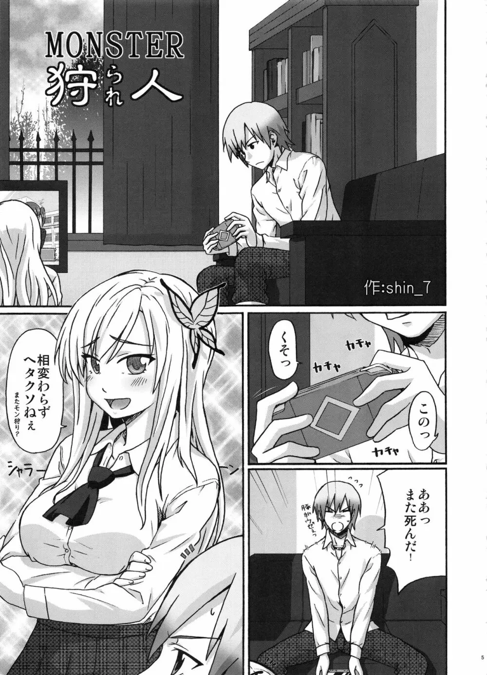 僕のお肉屋さん - page4