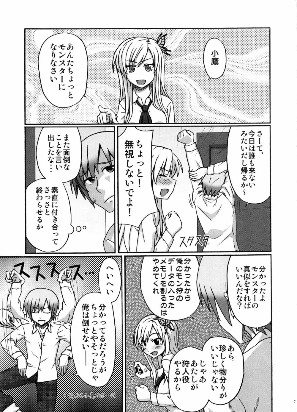 僕のお肉屋さん - page6
