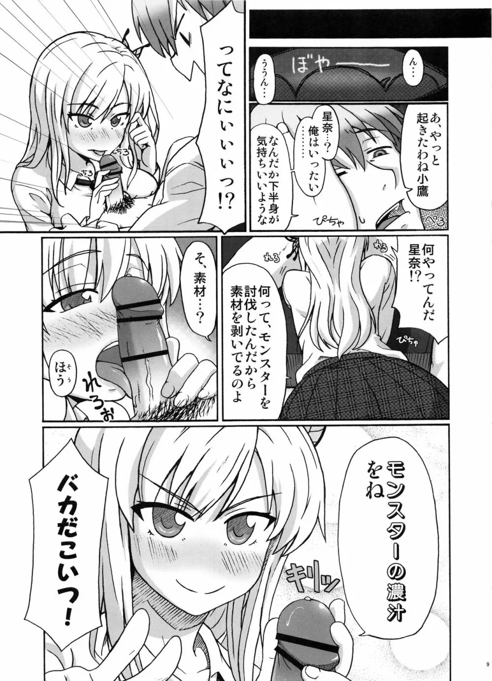 僕のお肉屋さん - page8