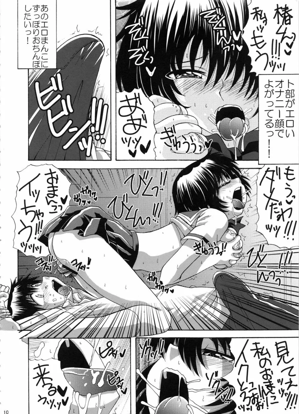卜部としてみた! - page8