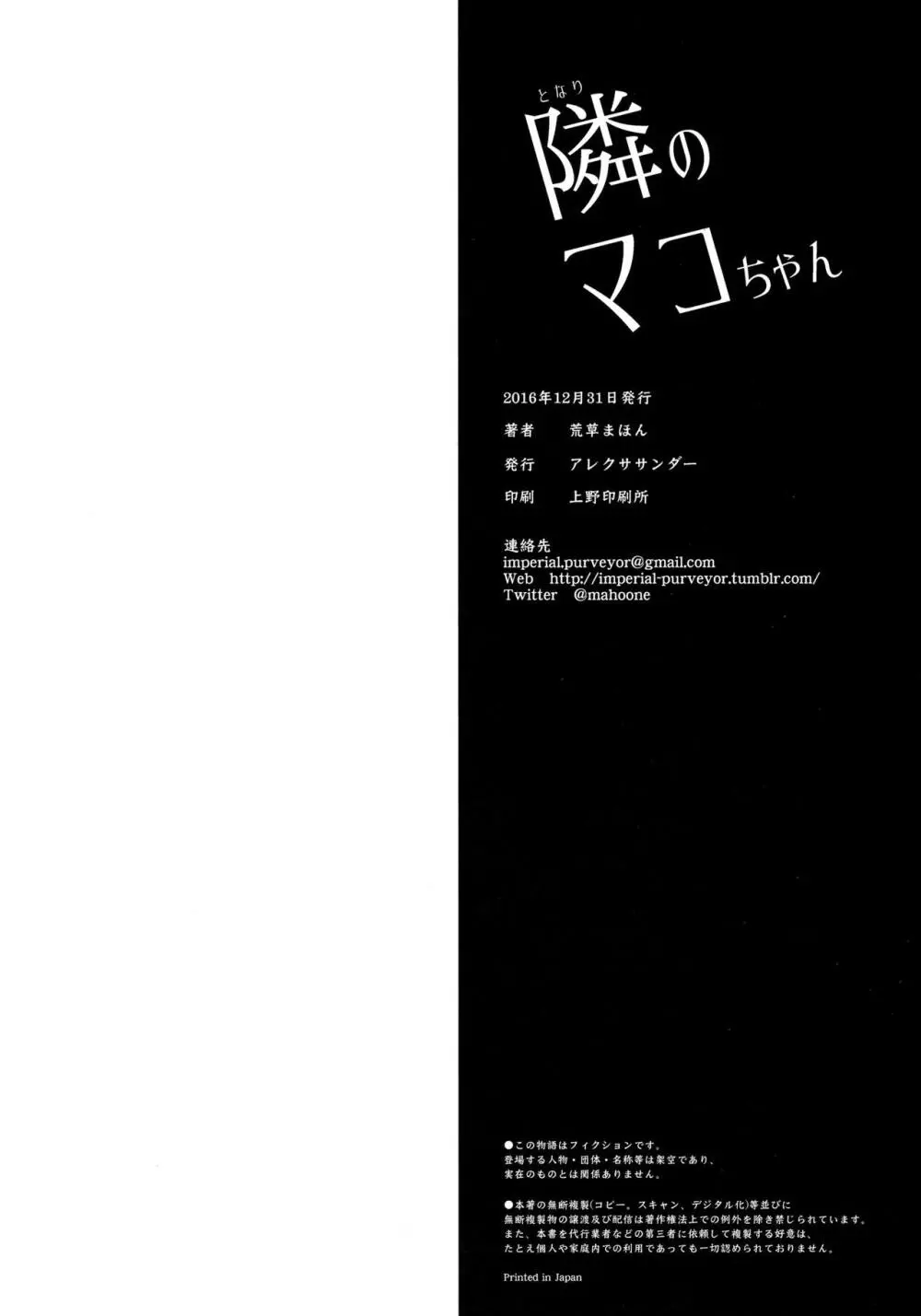 隣のマコちゃん Vol.1 - page29