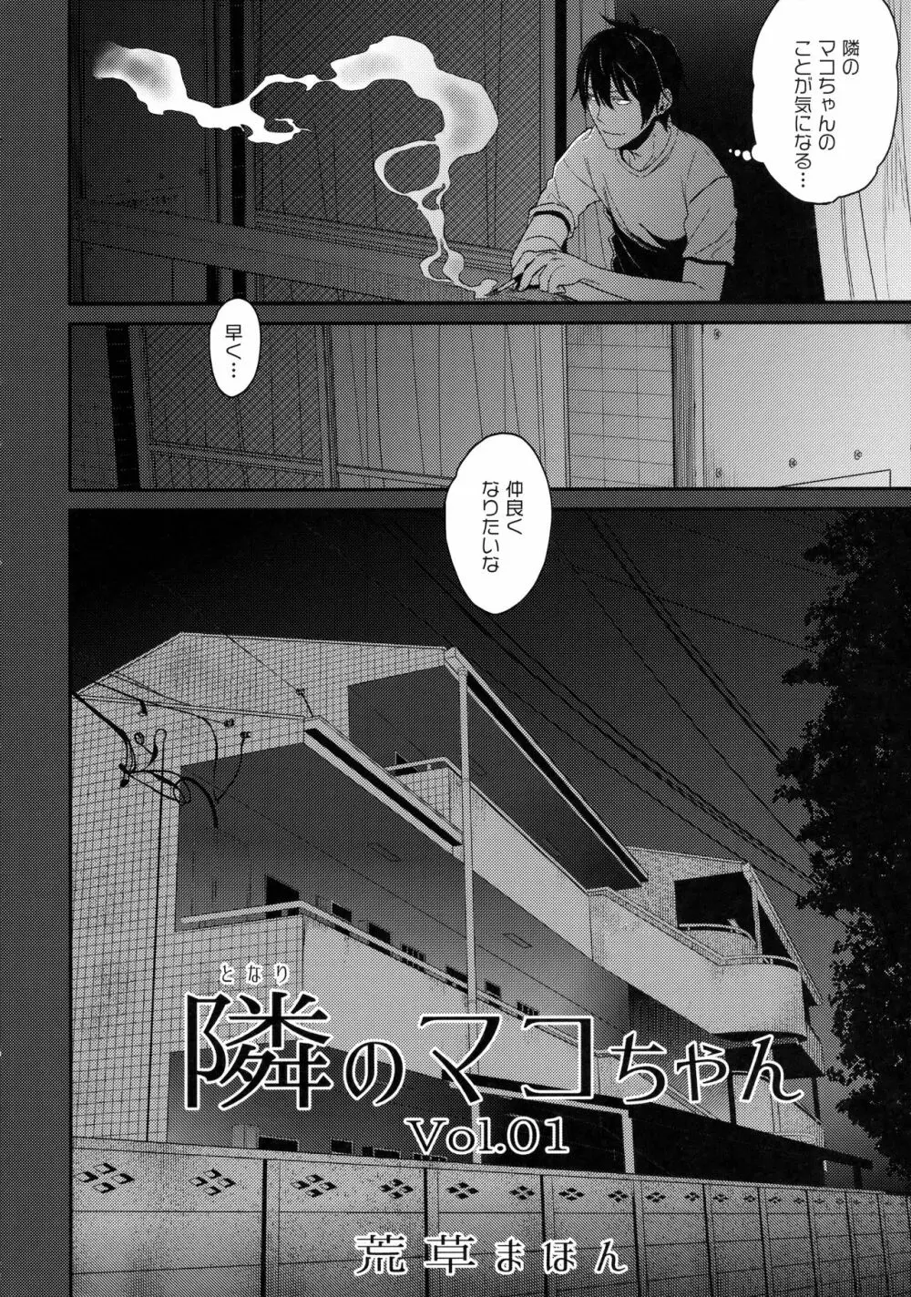 隣のマコちゃん Vol.1 - page5