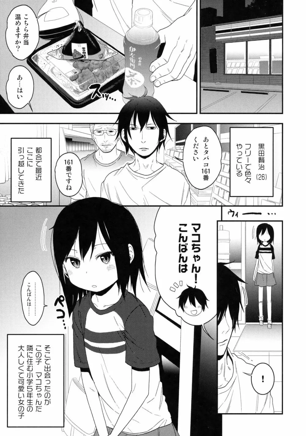 隣のマコちゃん Vol.1 - page8