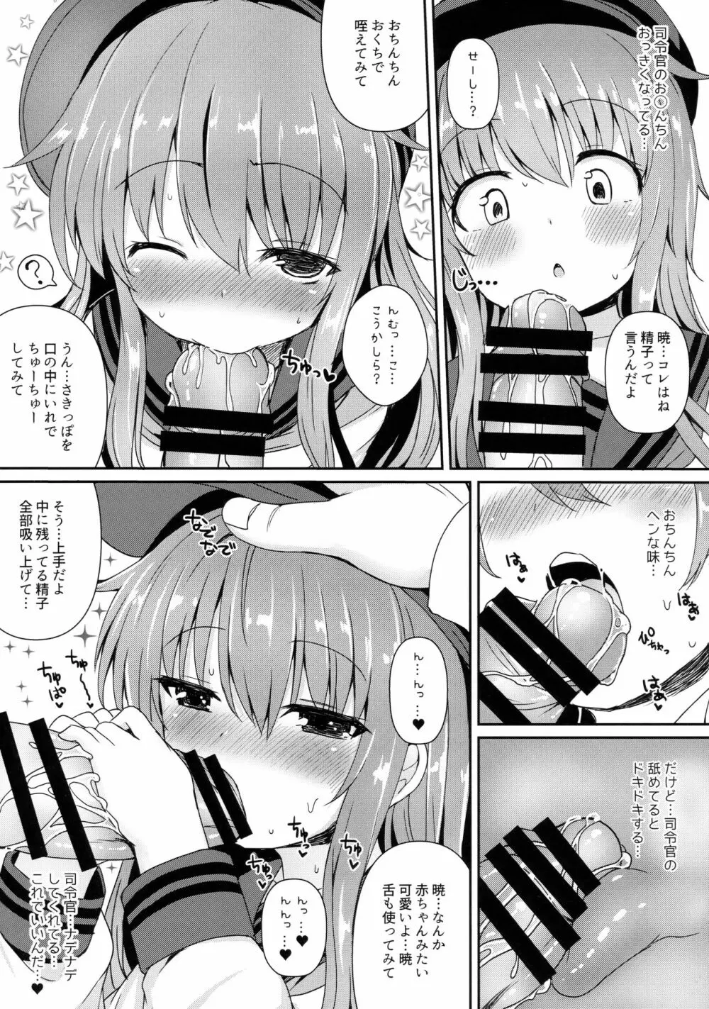 暁と一緒に温かい恋を過ごしたい - page14