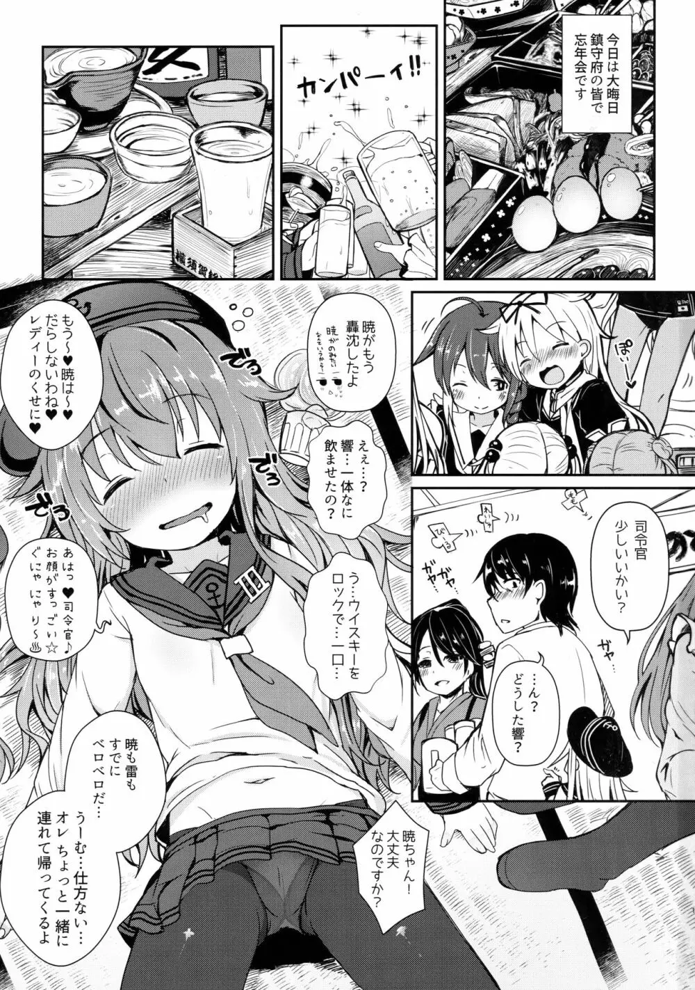 暁と一緒に温かい恋を過ごしたい - page2