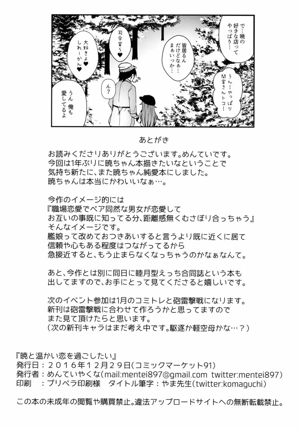 暁と一緒に温かい恋を過ごしたい - page21