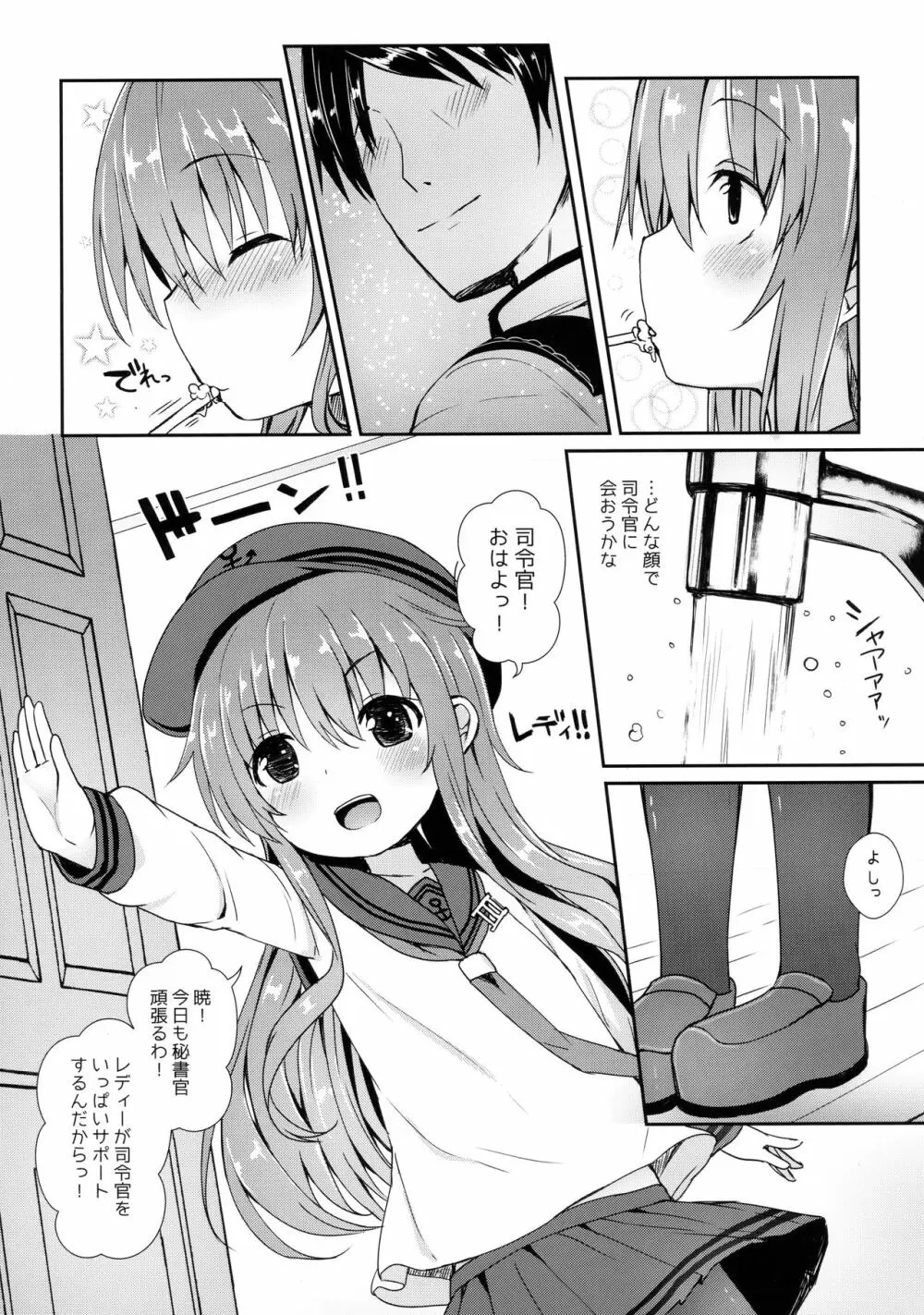 暁と一緒に温かい恋を過ごしたい - page6