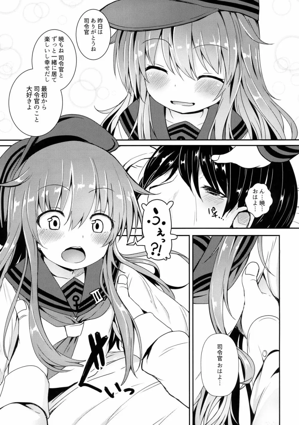 暁と一緒に温かい恋を過ごしたい - page8