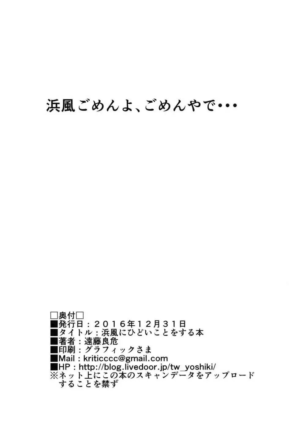浜風にひどいことをする本 - page21